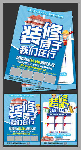 裝修公司廣告宣傳單頁(yè)設(shè)計(jì)——紅動(dòng)中國(guó)的視覺魅力