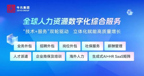 數字化創新驅動行業轉型 今元集團榮登2025杭州人力資源服務高質量發展群英榜，網絡技術服務引領新篇章
